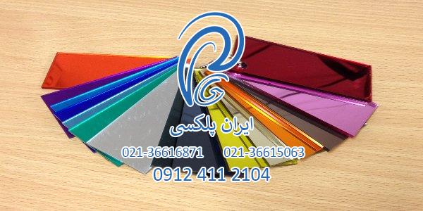 پلکسی گلاس آیینه ای.jpg پلکسی گلاس آیینه ای