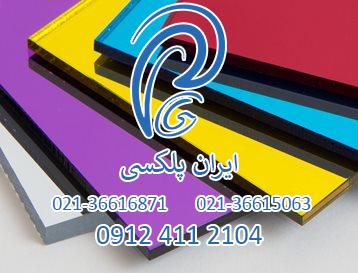 پلکسی آیینه ای