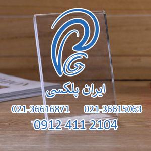 استند پلکسی.jpg (2) ایران پلکسی