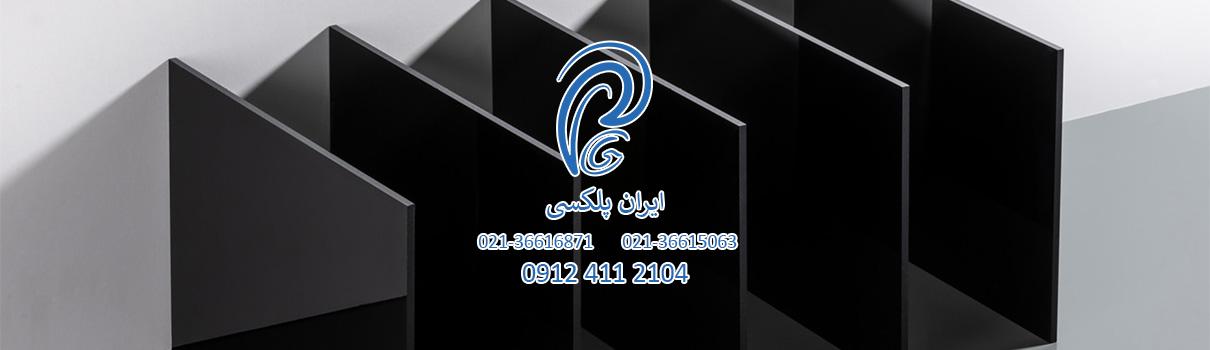 پلکسی گلاس اکریلیک مات