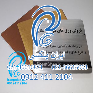 مولتی استایل ایران پلکسی مولتی استایل ایران پلکسی