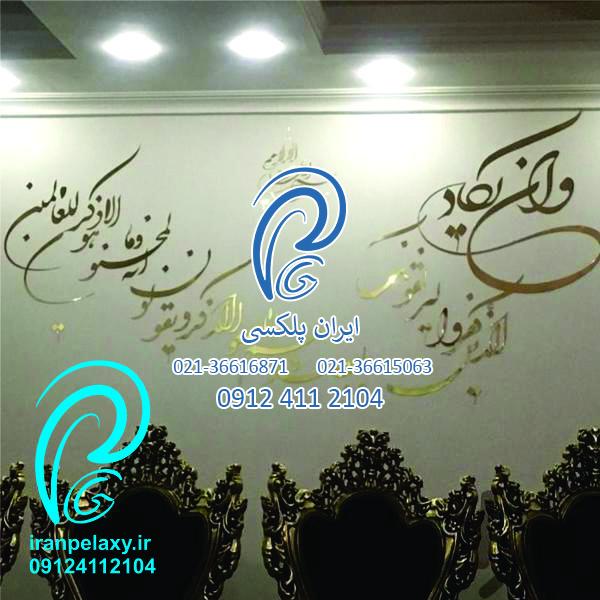 رنگبندی مولتی استایل پشت چسبدار ایران پلکسی