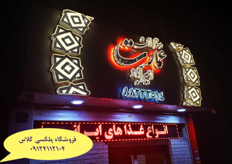 تابلو چلنیوم پلکسی چیست؟ آشنایی با تابلو های چلنیوم ، چلنیوم از چه زمانی وارد حوزه تابلوسازی شده است ؟ فروشگاه پلکسی گلاس ....