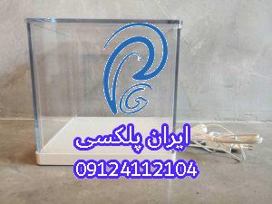 قیمت و مشخصات استند و باکس شیشه ای کادو به قیمت عمده و تولیدی و نمایندگی فروش پلکسی گلاس و پلی کربنات و مولتی استایل در تهران ...