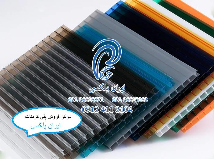مرکز فروش پلی کربنات در تهران و ایران