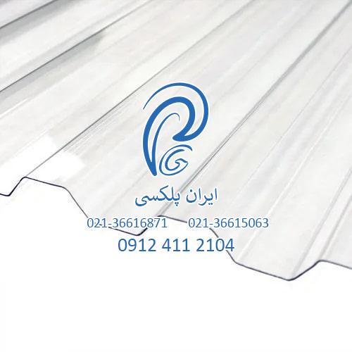 32465234532453453-min ورق پلی کربنات سینوسی (لیست قیمت خرید + سفارش آنلاین)