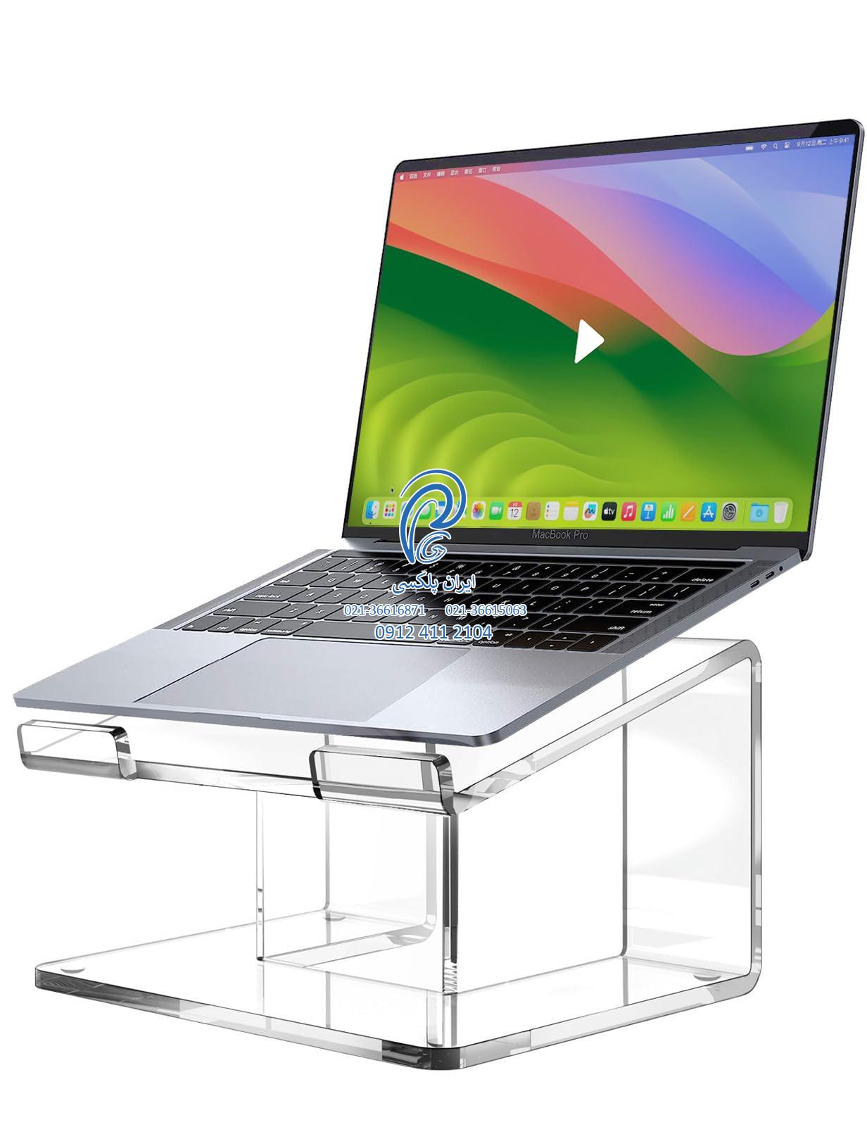 43252346546546546464 خرید استند لپتاپ پلکسی گلاس + سفارش آنلاین