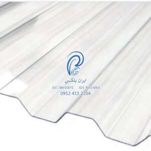 ورق پلی کربنات ذوذنقه ای (لیست قیمت خرید + سفارش آنلاین)