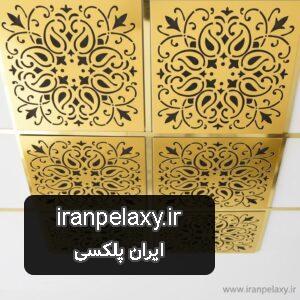 سفارش آنلاین تایل سقفی (تایل سقف کاذب) به قیمت کارخانه - ایران پلکسی